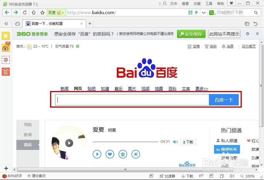 怎样登陆百度经验