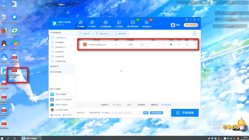 怎么转换PDF文件的格式为Word