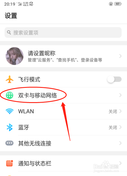 oppo a5手机如何设置SIM卡接入点名称