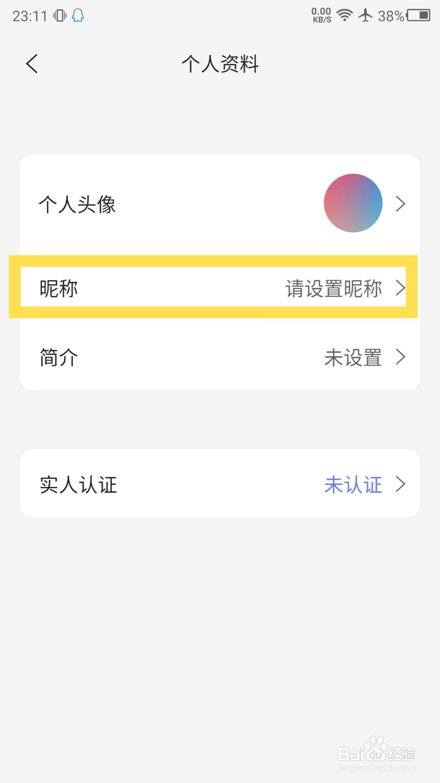 阿里云盘昵称怎么设置