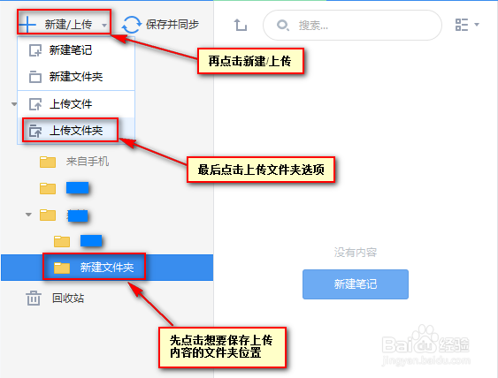 怎么用有道云笔记上传并保存文件夹