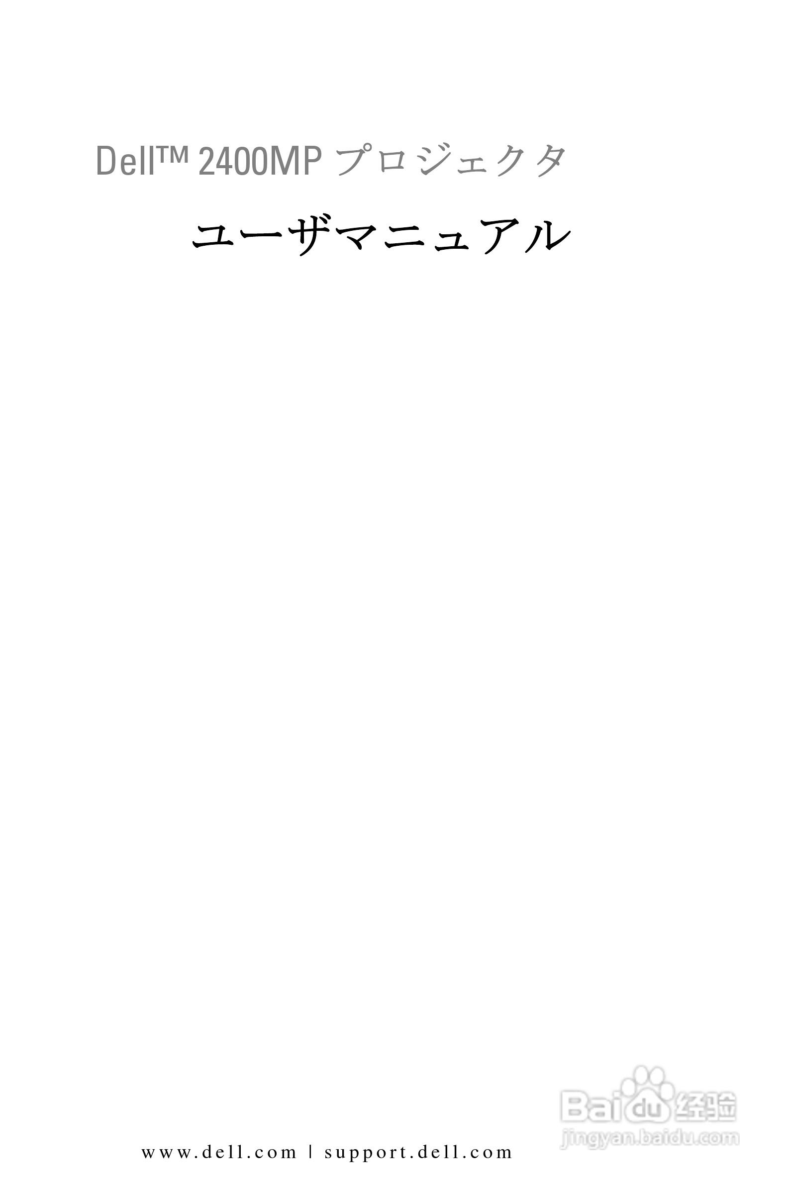 DELL Dell 2400MP Projecto投影机说明书:[9]
