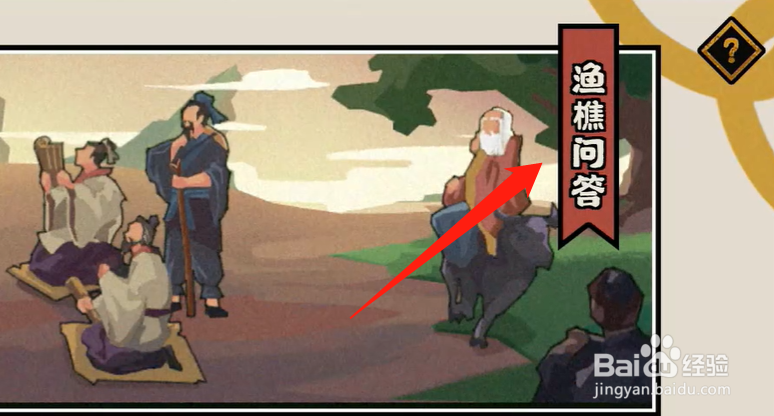 无悔华夏渔樵问答4.6答案分享