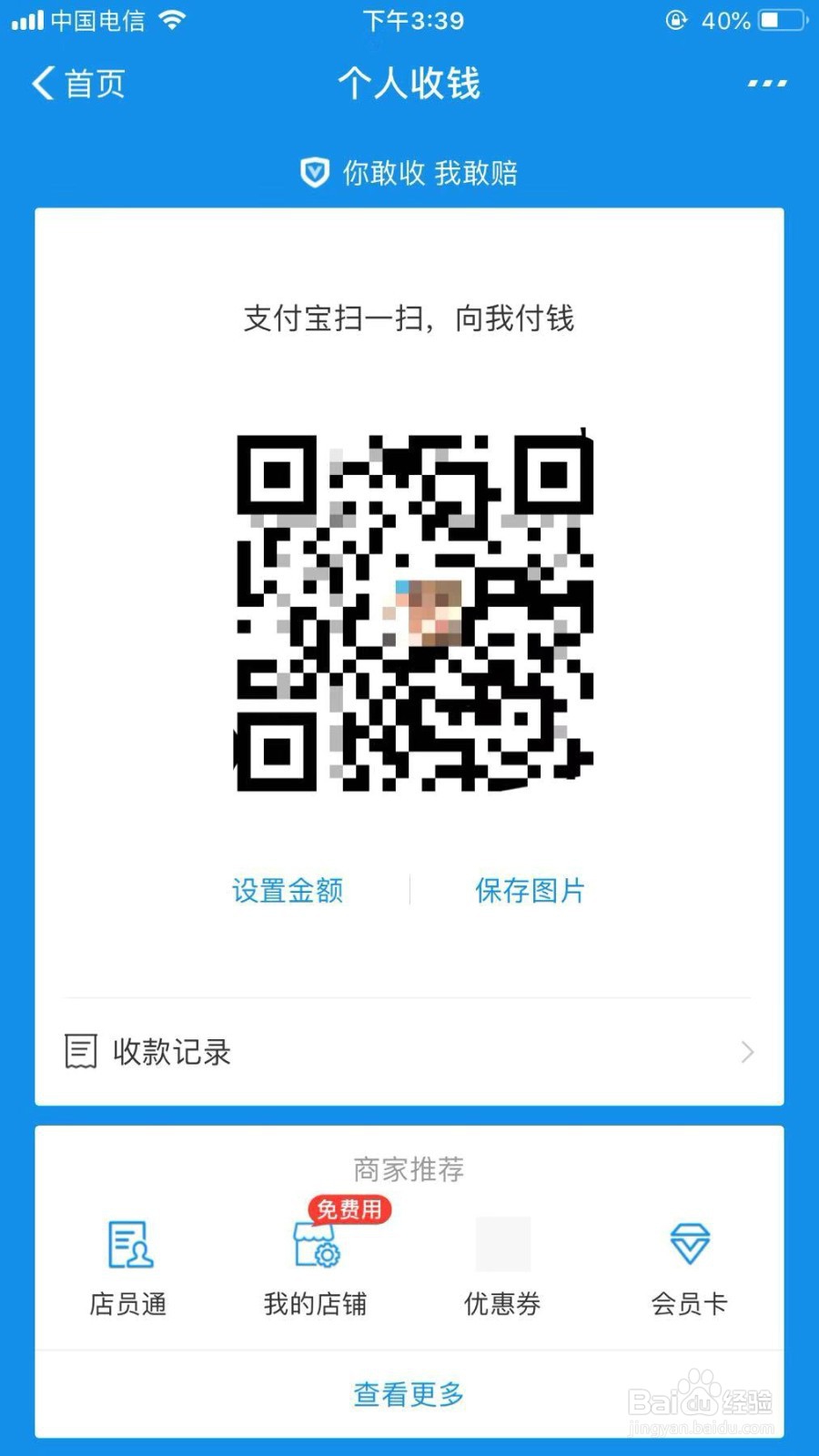 怎样使用支付宝中的收钱