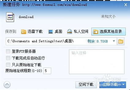 如何使用Foxmail收发邮件--安装最新Foxmail