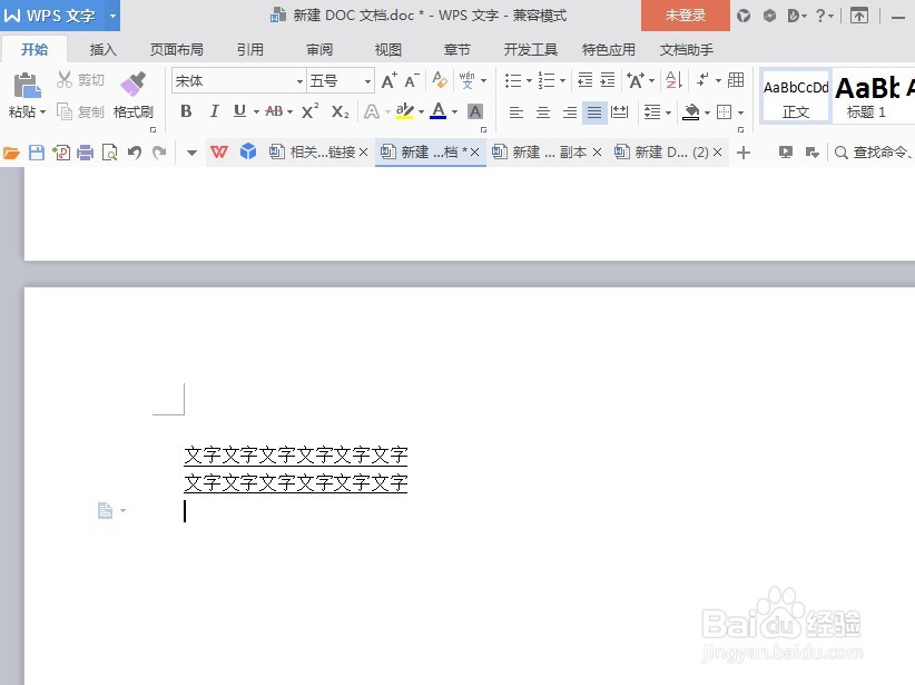 wps文字中如何调整文字和下划线之间的距离?