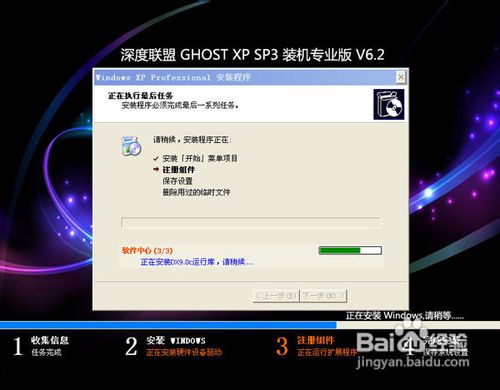 深度联盟GhostXP_SP3专业装机版V6.2_2012.06