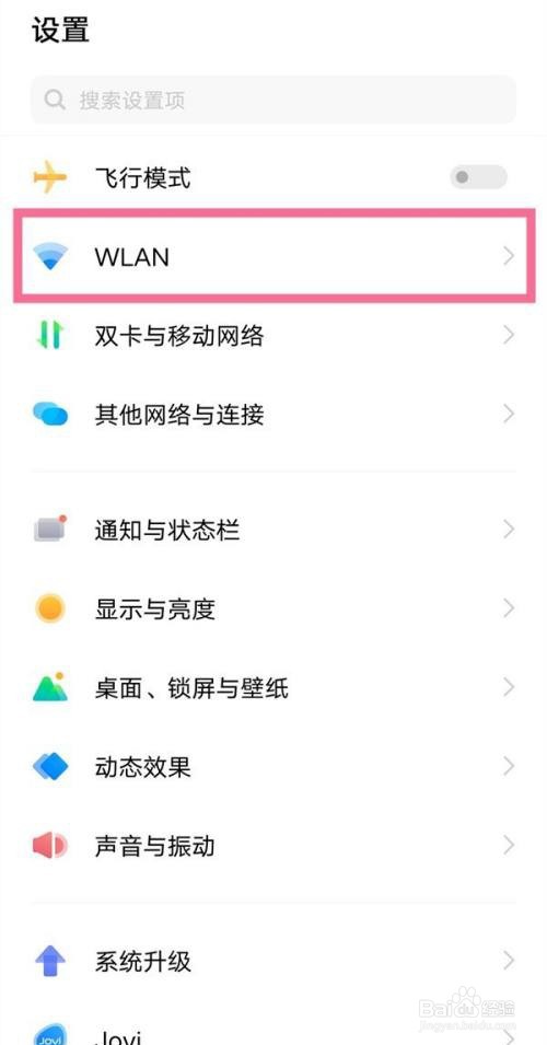 vivox70pro是怎么查看wifi密码的