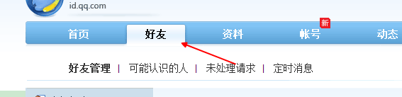 qq如何恢复删除的好友