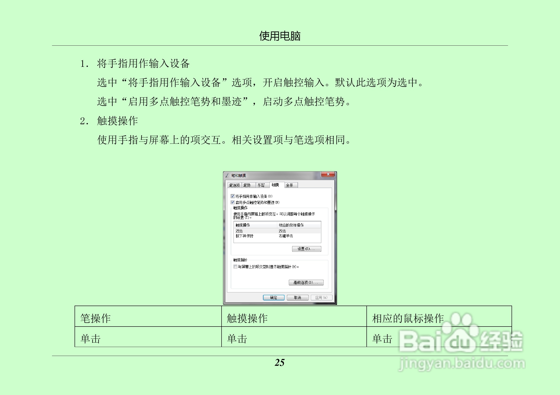 汉王 TouchPad B16掌上无线硬件使用手册说明书:[4]