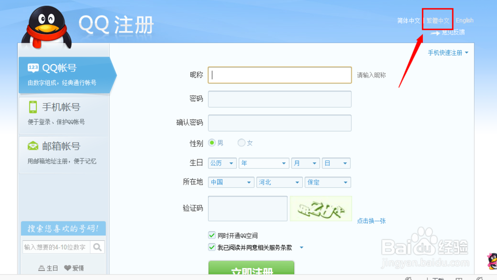 怎么申请9位QQ号码