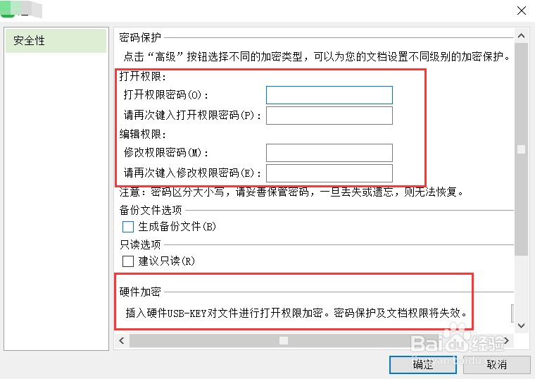 excel文档如何对加密