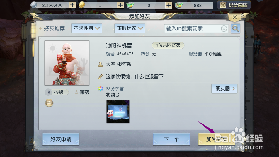 镇魔曲手游如何添加好友
