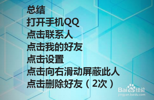 QQ如何把人拉黑