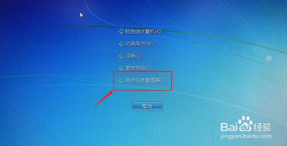 Windows7系统怎么启动任务管理器?