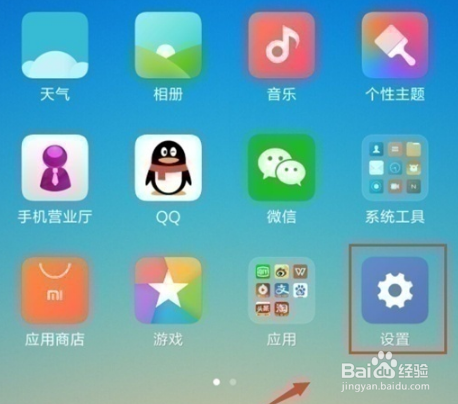 红米note8如何设置性能优先