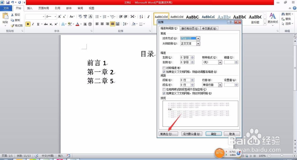 怎样用Word文档制作目录