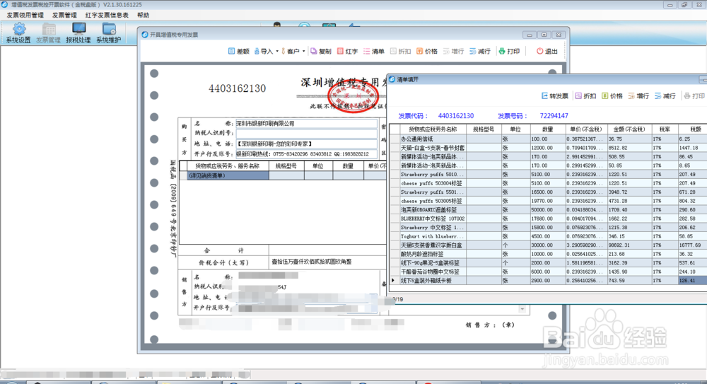 防伪税控开票助手销货清单自动导入excel转xml