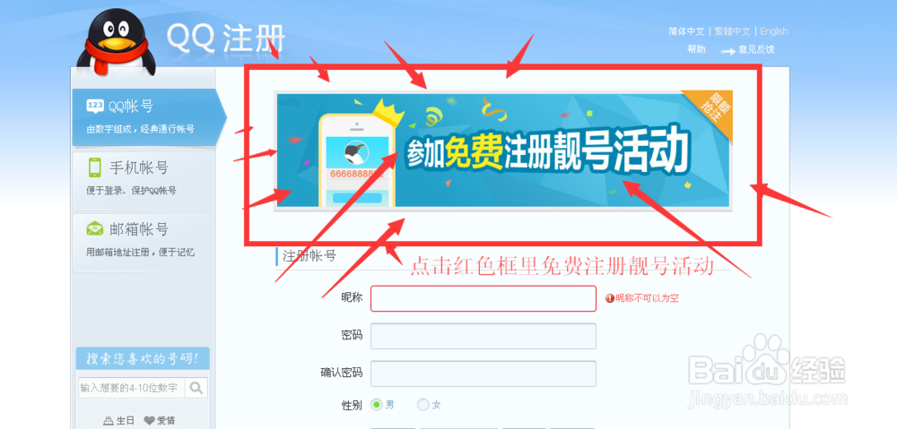 怎么样注册好点的QQ号