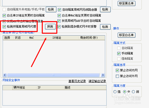 局域网如何防止无线路由器接入