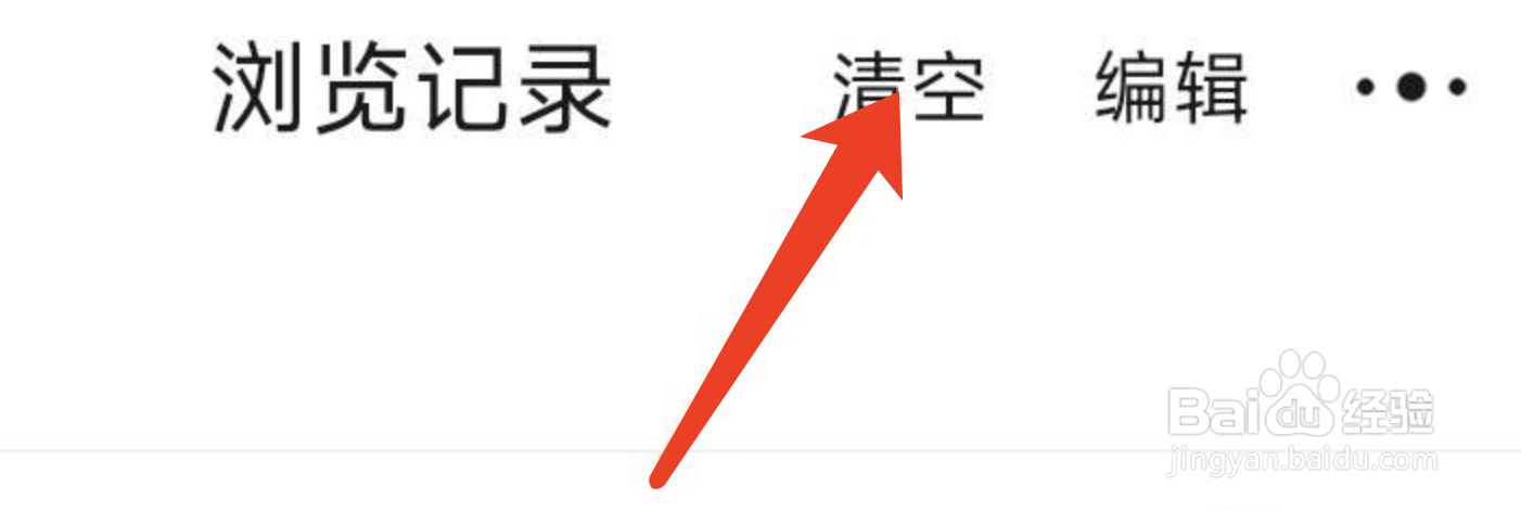 京东怎么删除商品浏览记录