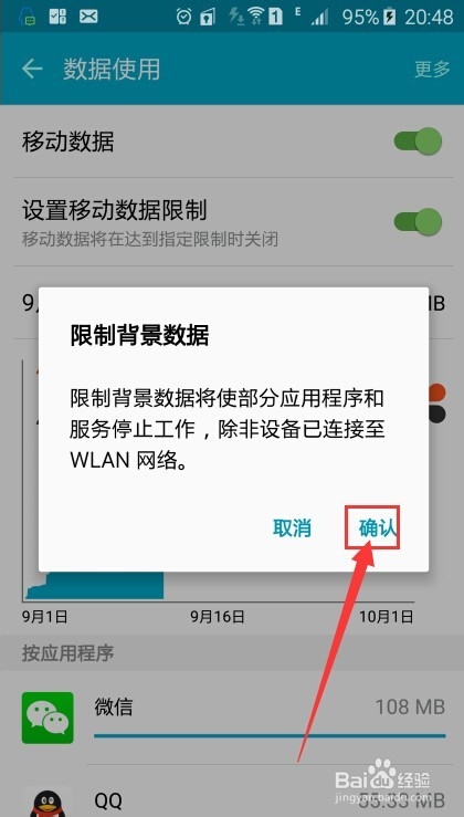 三星 S6 如何查看自己流量使用情况及详细设置