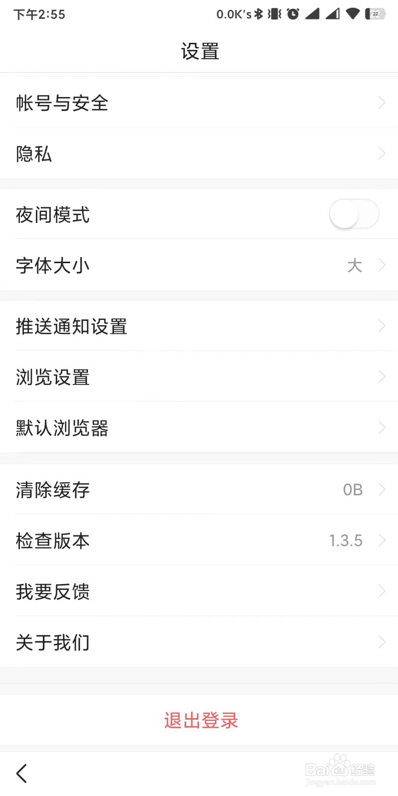 悟空浏览器app如何设置退出当前账号的登录状态