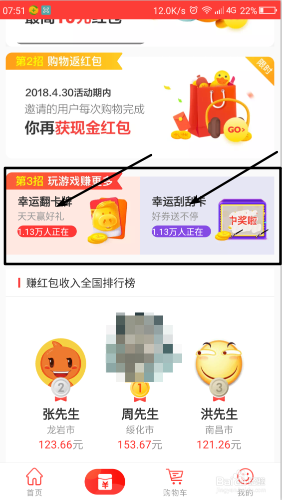 淘宝特价版怎么赚红包