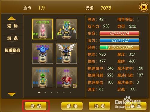 谷果游戏《新梦幻之城》--宠物介绍