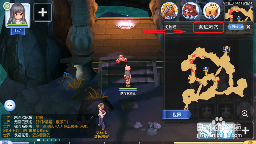 仙境传说海底怎么去