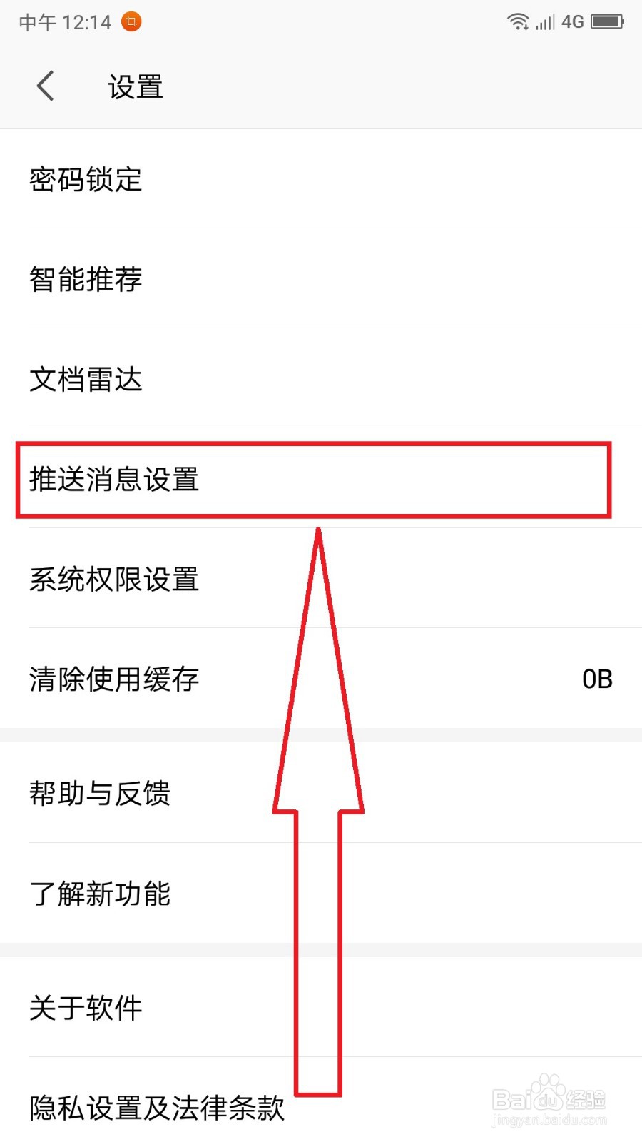手机WPS关闭“知识社群通知”的操作方法
