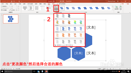 ppt文稿怎样更改smartart图形颜色?