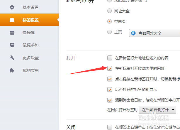 猎豹浏览器怎么不在新标签打开收藏夹里的网址