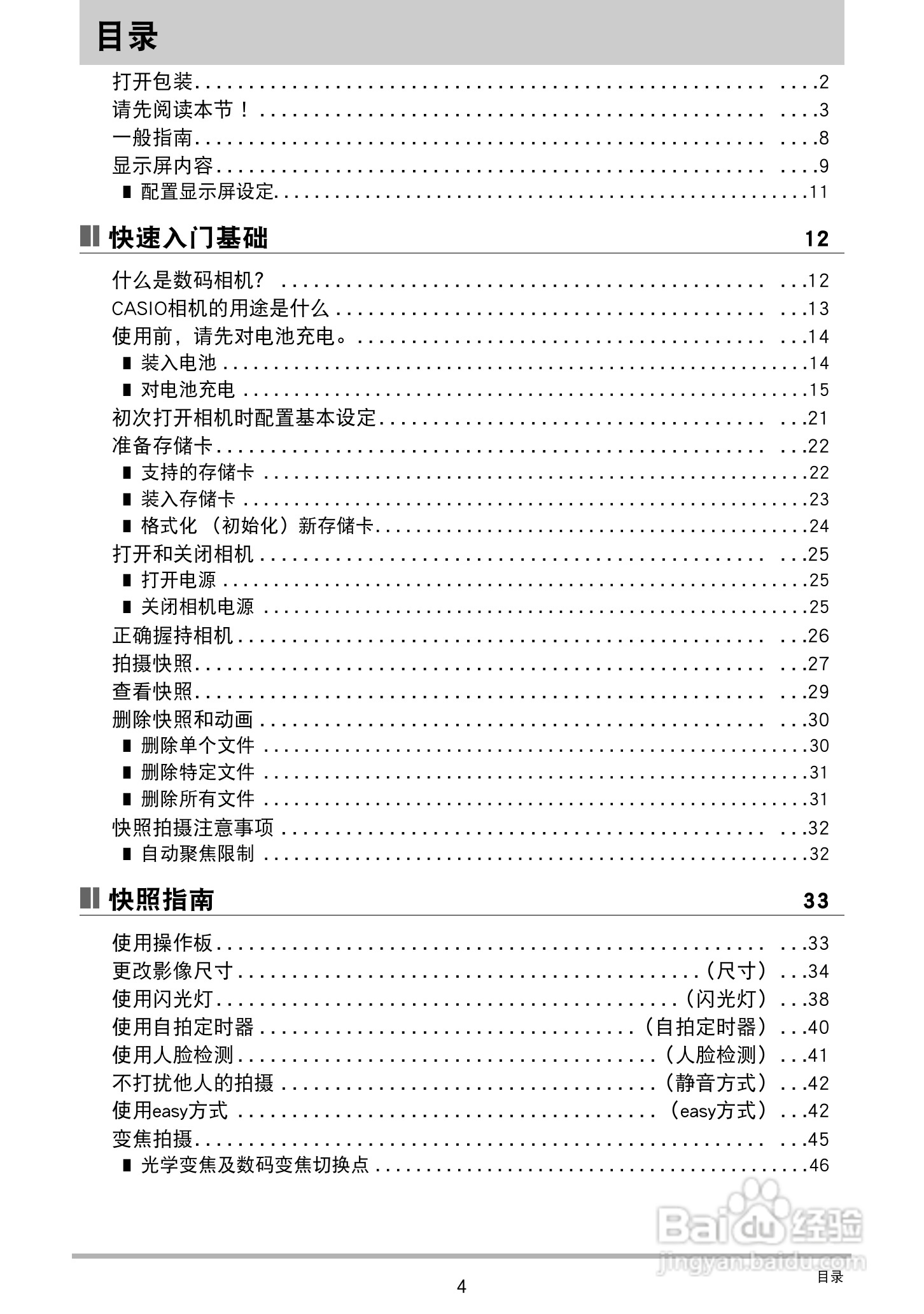 卡西欧 EX-ZS100数码相机说明书:[1]