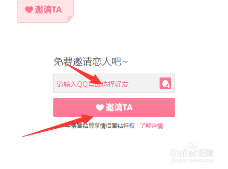 qq情侣空间怎么开通，qq情侣空间如何解除