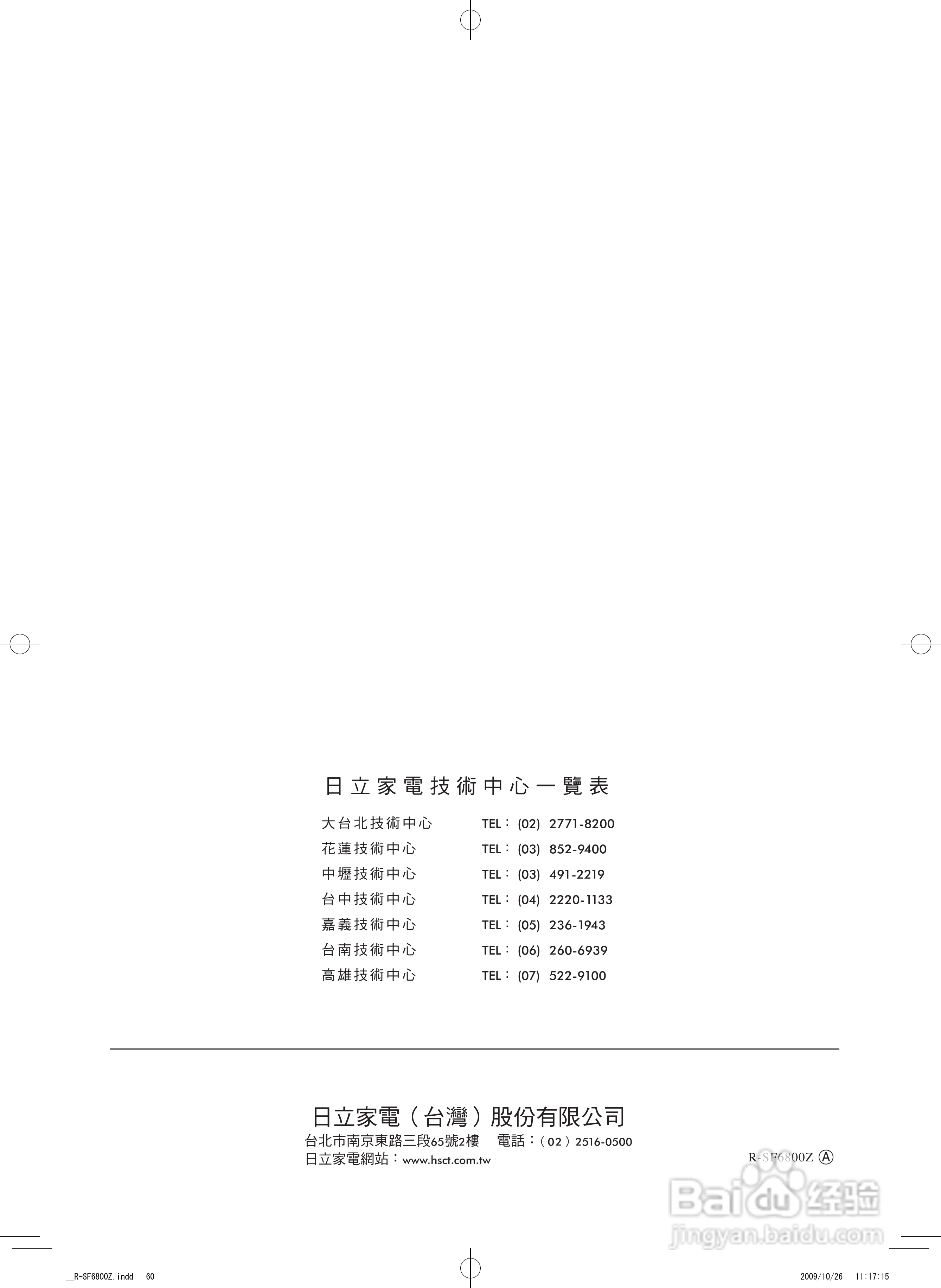 日立R-SF6800Z电冰箱使用说明书:[6]