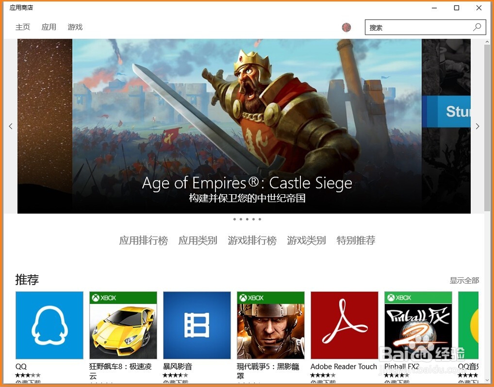 Windows10系统应用商店打不开或闪退的解决方法