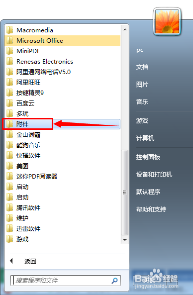 电脑自带截屏工具使用方法大全