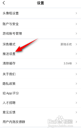 关闭游民星空推送通知怎么做