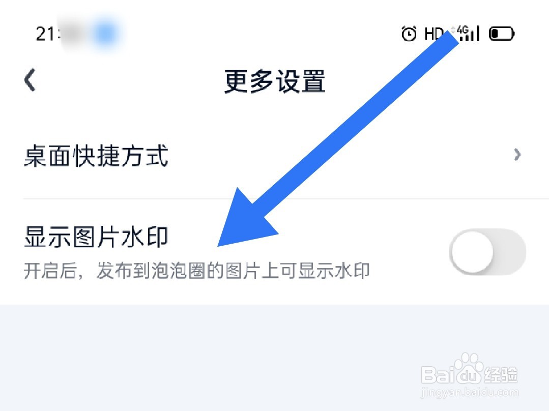 爱奇艺如何开启图片水印显示?