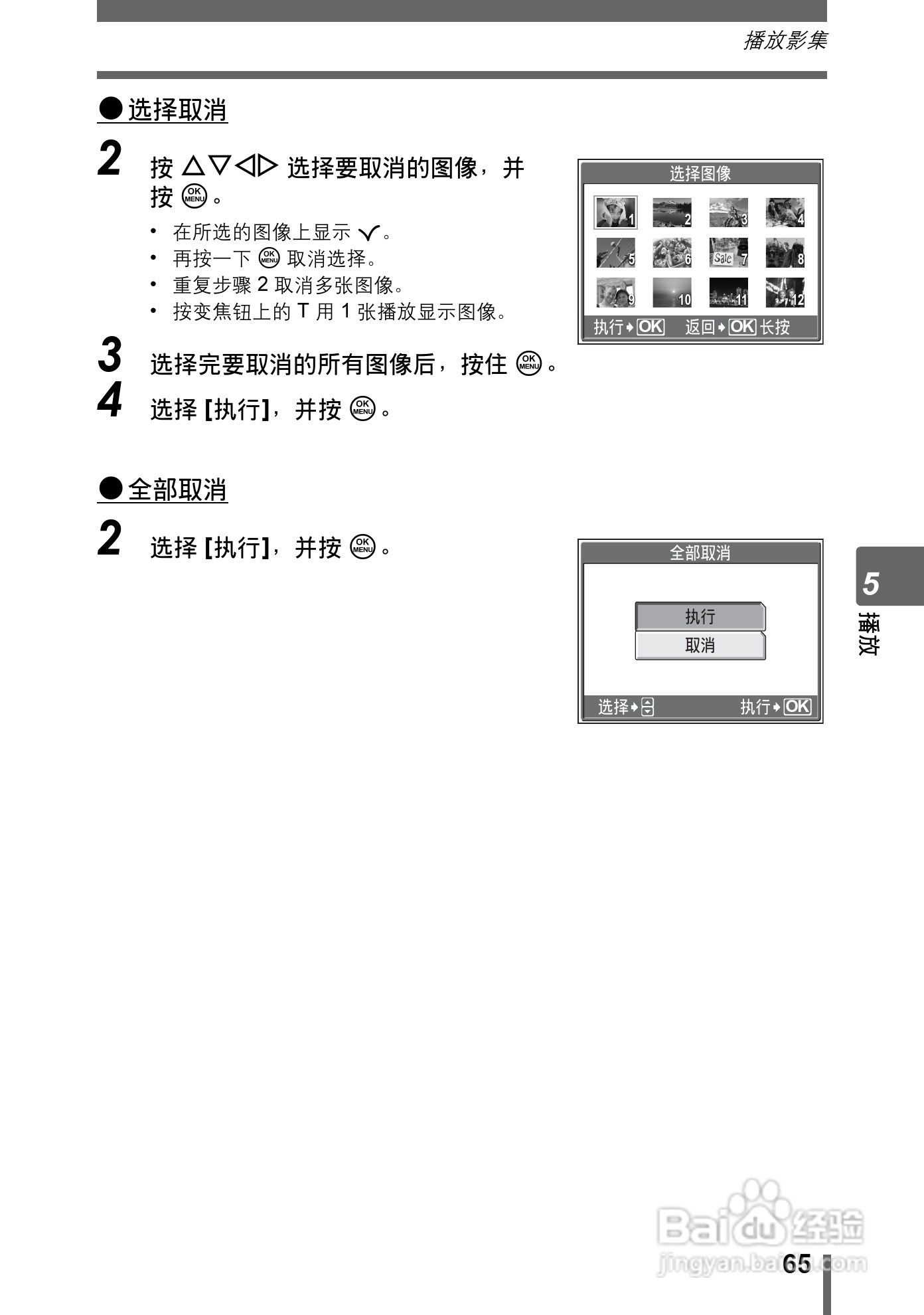 奥林巴斯 stylus-600 D数码相机说明书:[7]