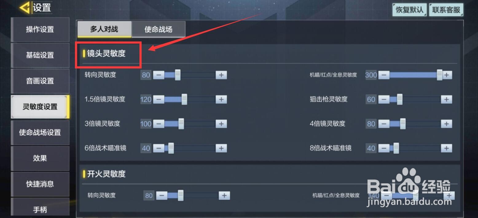使命召唤手游最稳灵敏度设置推荐