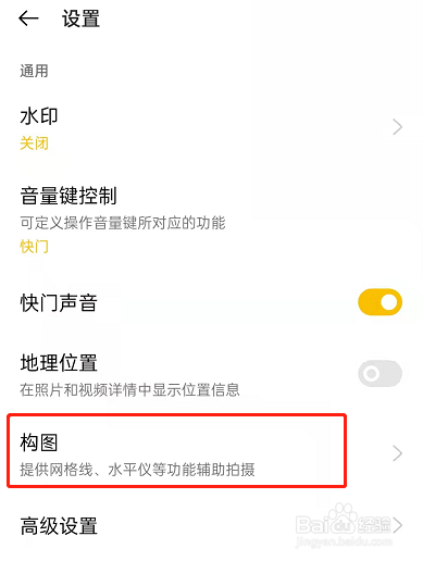 vivos15pro手机怎么设置构图线