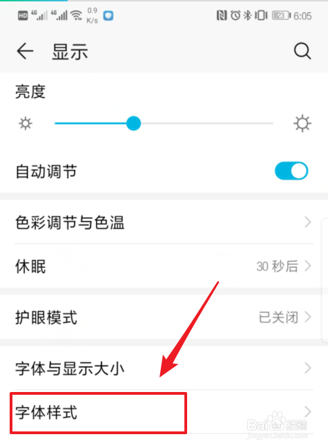 华为mate20 Pro手机怎么更改字体样式