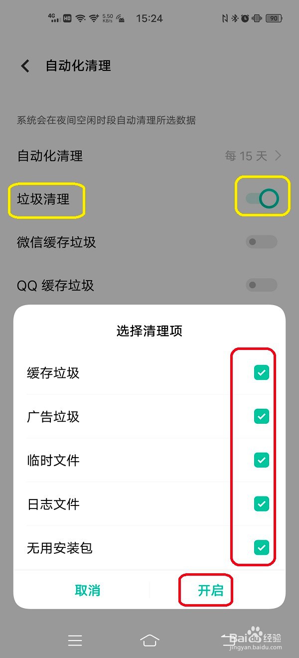 i管家如何开启垃圾清理功能