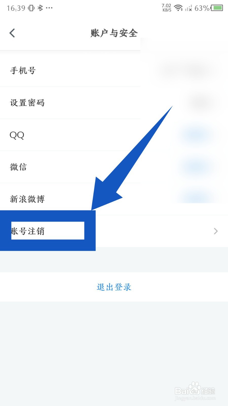 影视大全app怎么注销账号