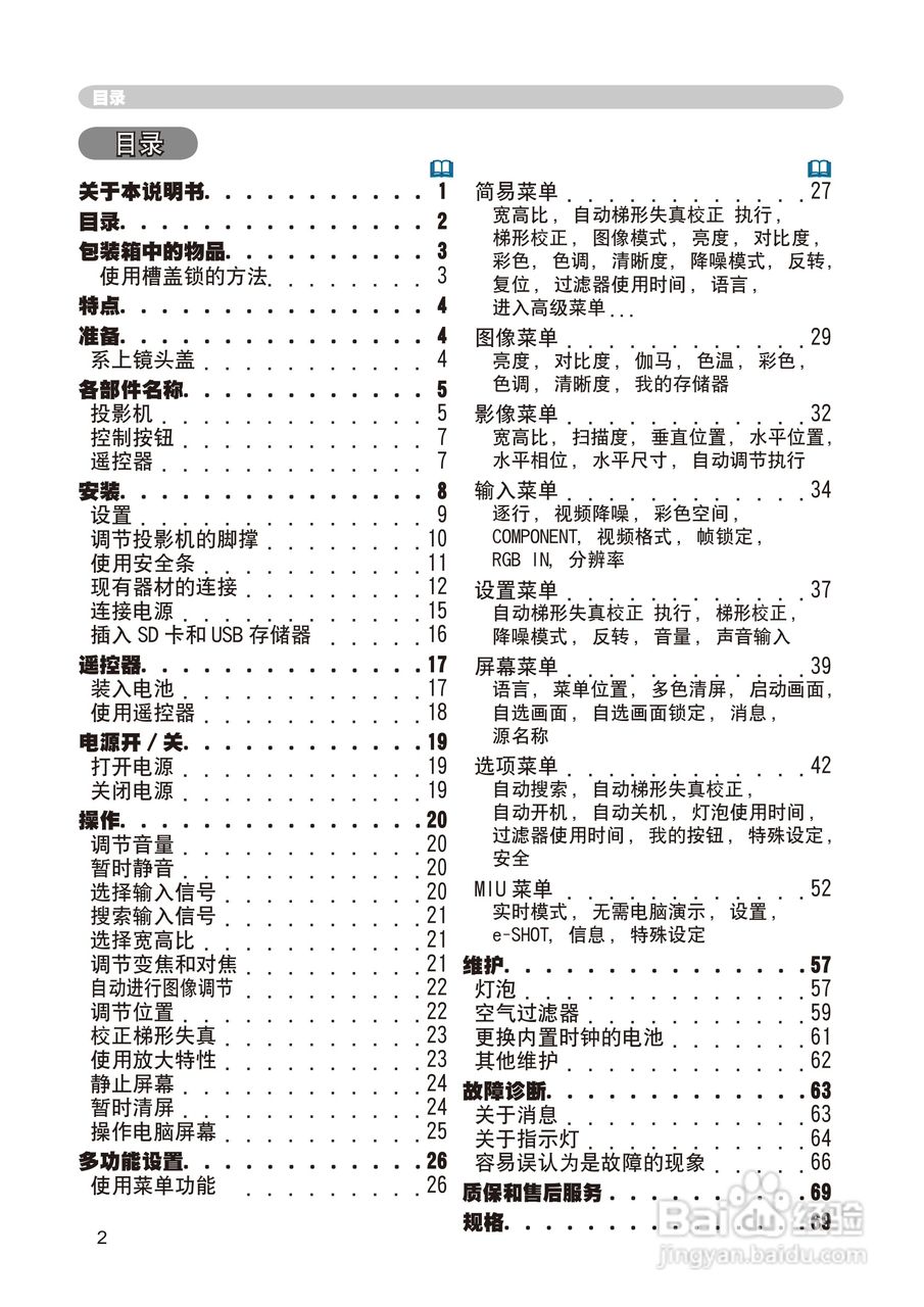 日立 CP-X268A投影机说明书:[2]