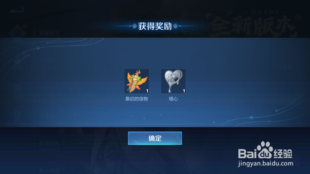 如何领取王者荣耀新版本预约奖励桑启的信物