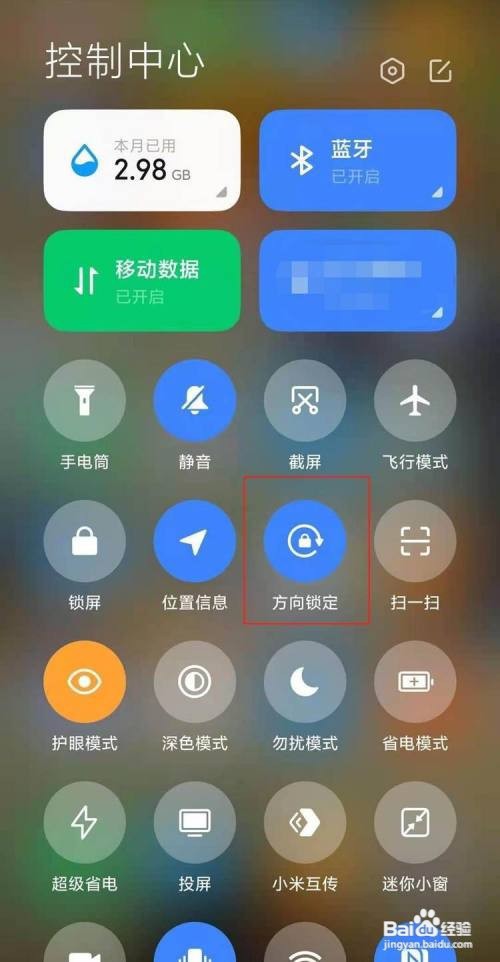 小米11如何开切换横屏教程