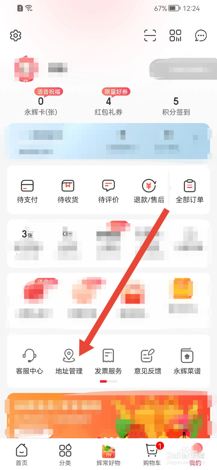 永辉生活怎样添加收货地址